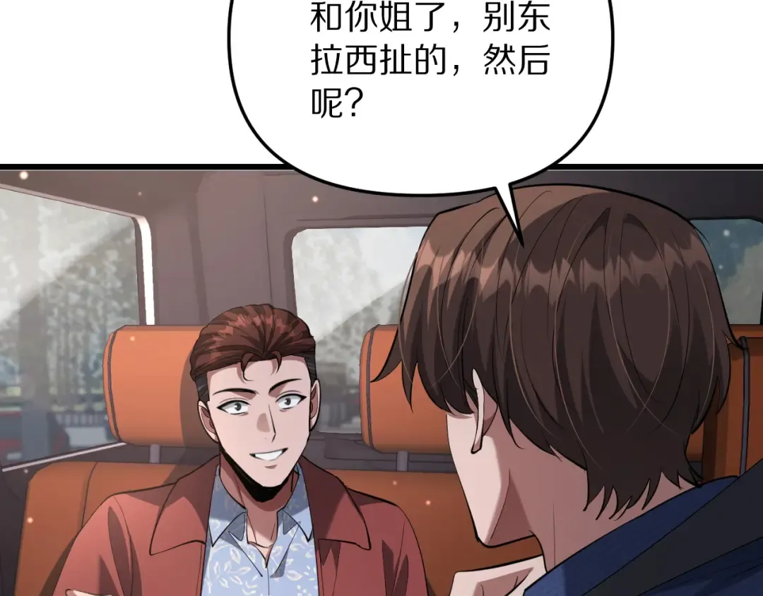第252话 阿泰的纯爱 第81页