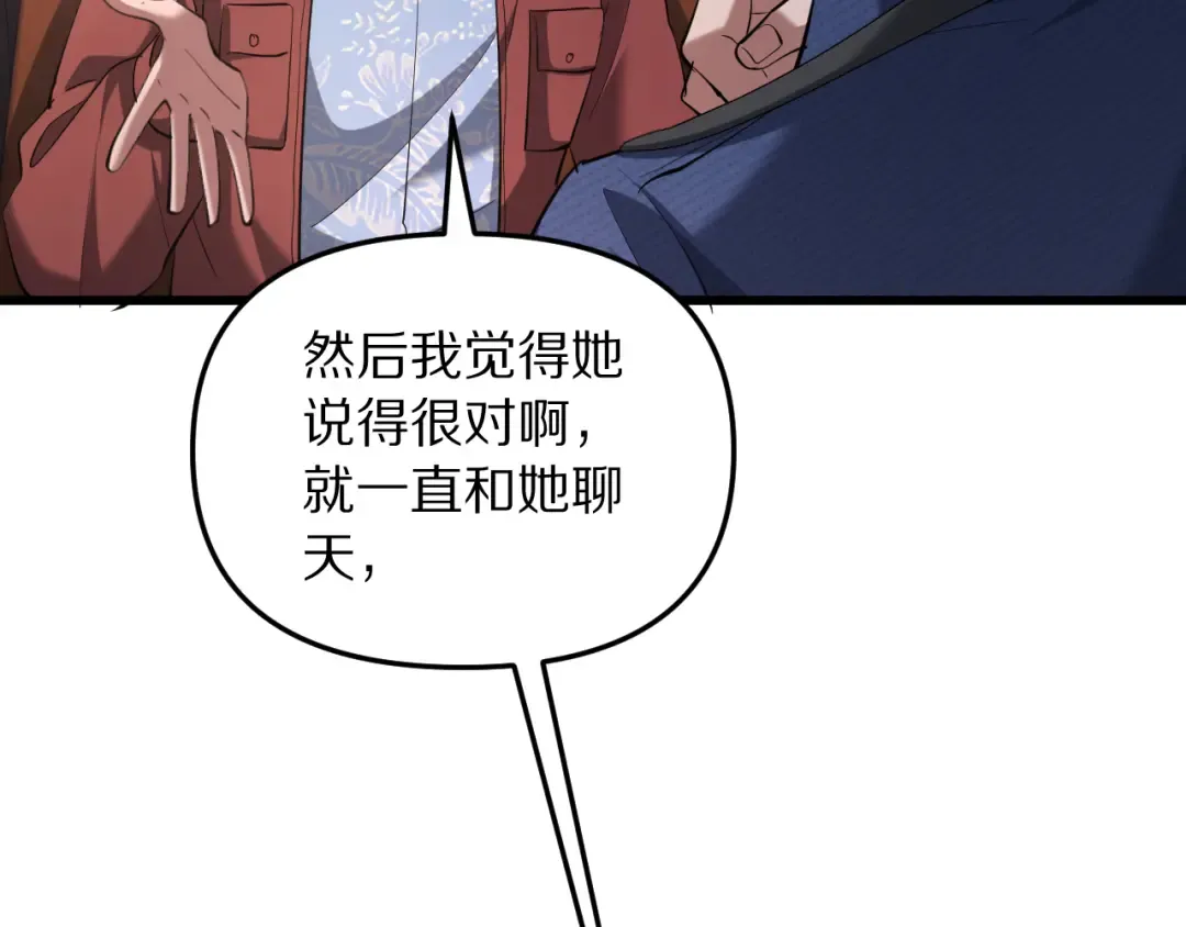第252话 阿泰的纯爱 第82页