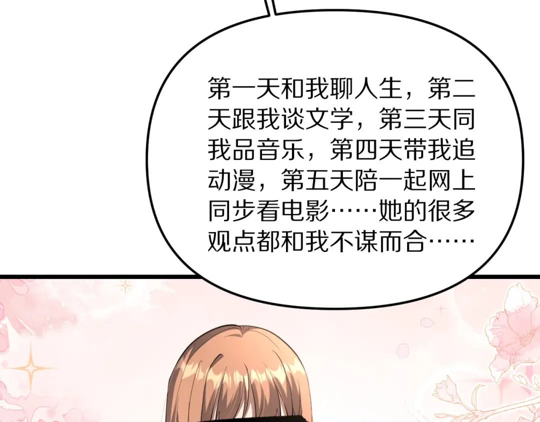 第252话 阿泰的纯爱 第83页