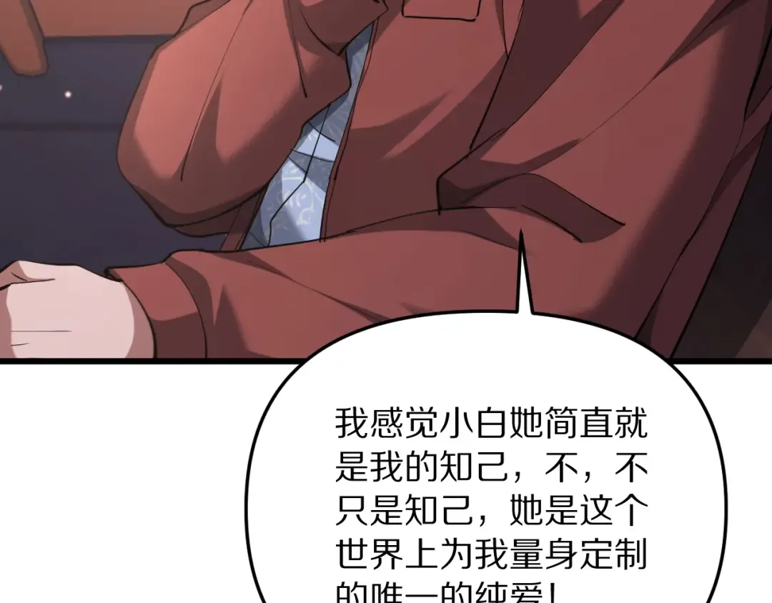 第252话 阿泰的纯爱 第86页