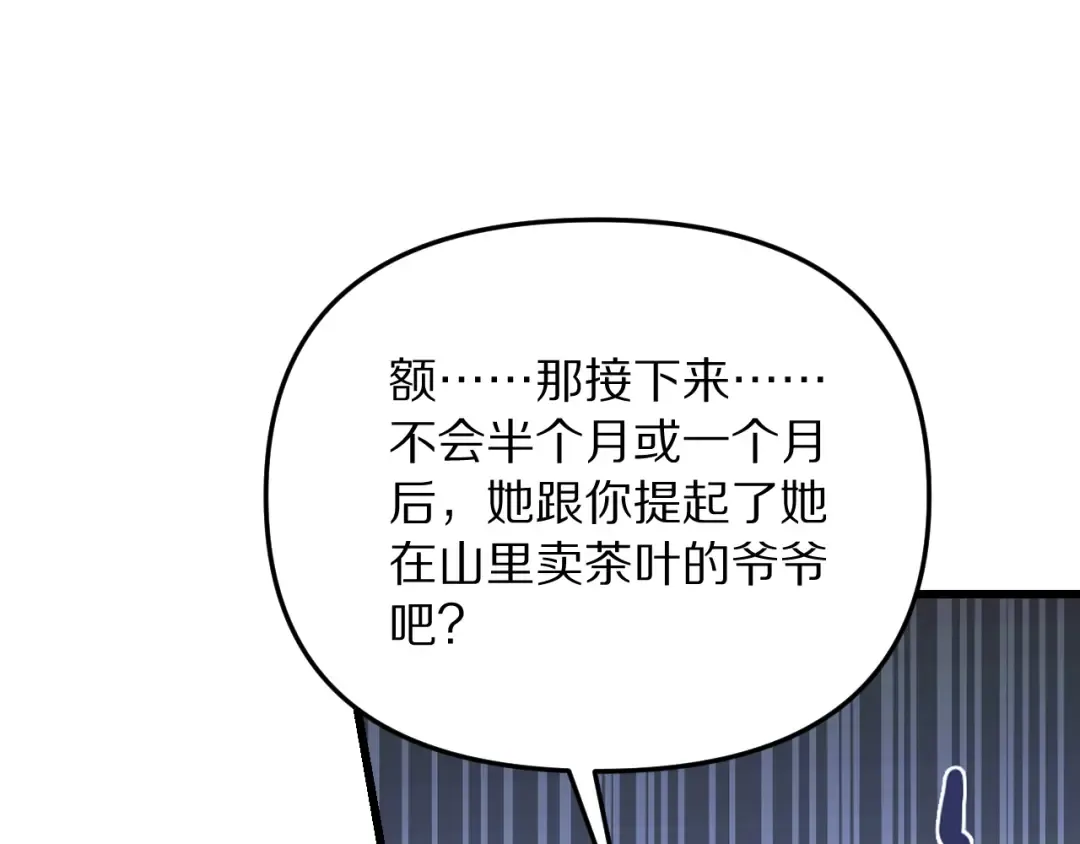 第252话 阿泰的纯爱 第90页