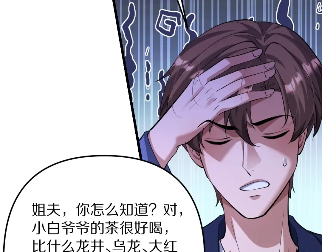 第252话 阿泰的纯爱 第91页