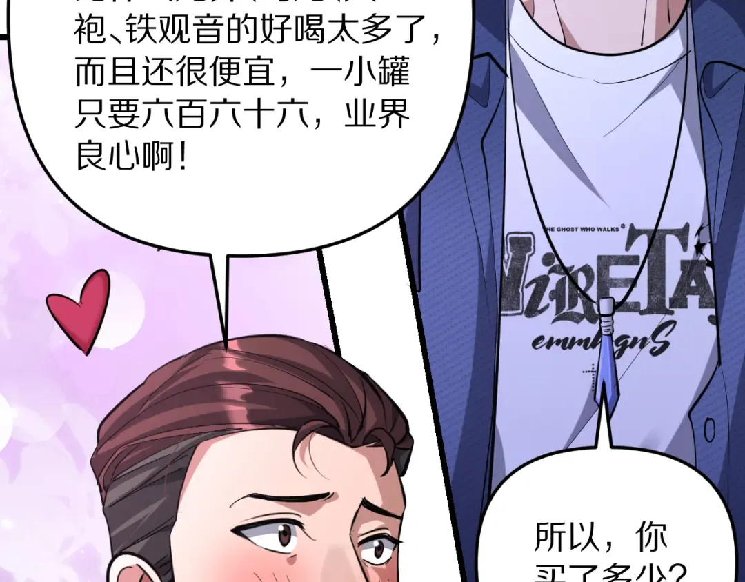 第252话 阿泰的纯爱 第92页
