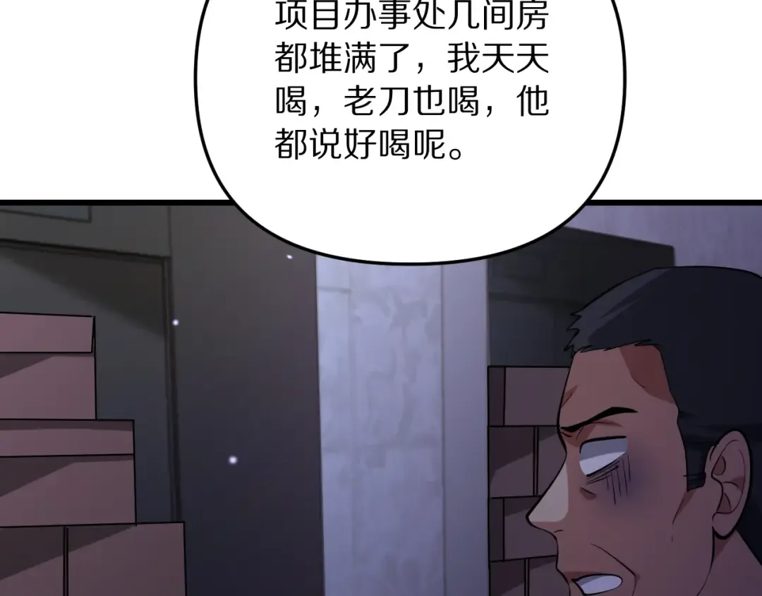 第252话 阿泰的纯爱 第95页