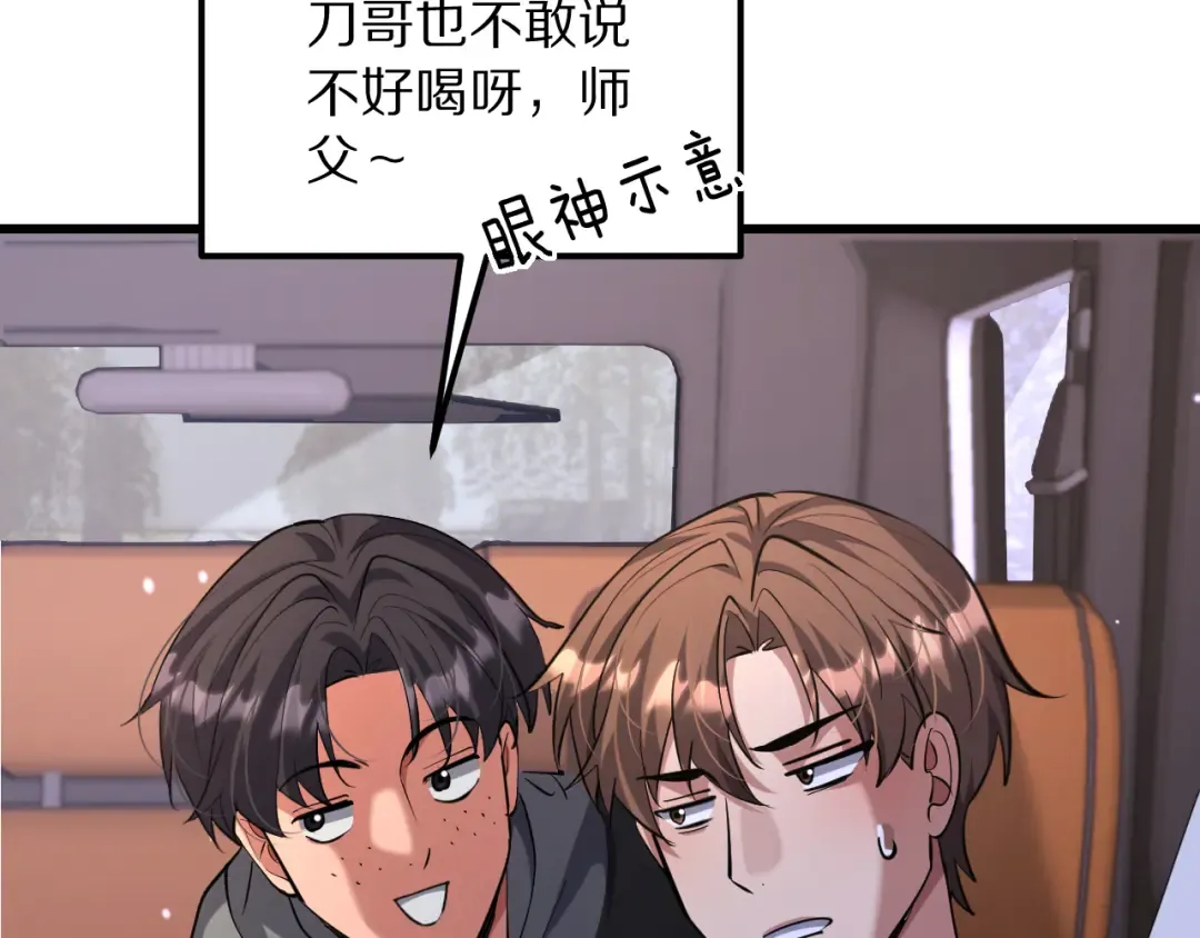 第252话 阿泰的纯爱 第98页