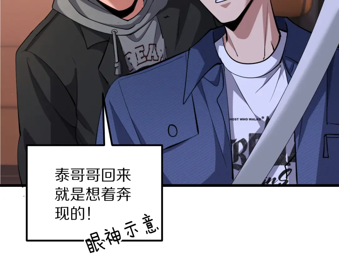 第252话 阿泰的纯爱 第99页