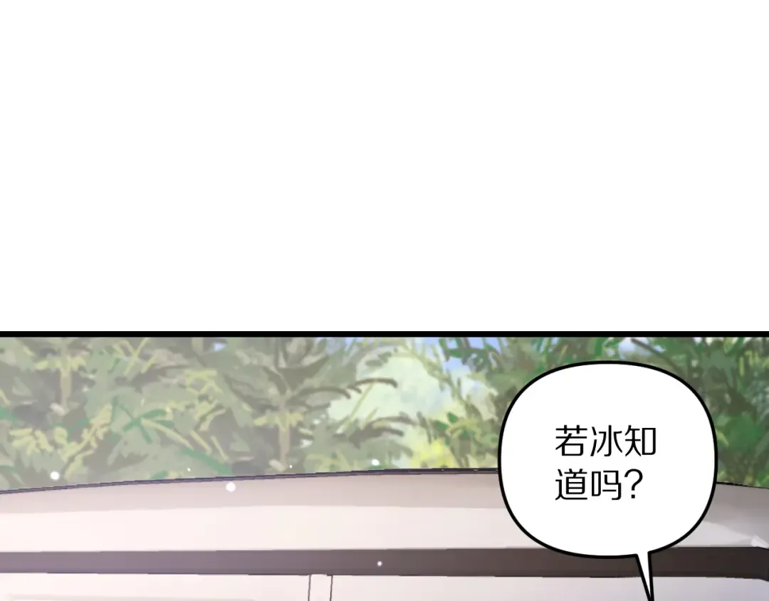 第252话 阿泰的纯爱 第100页