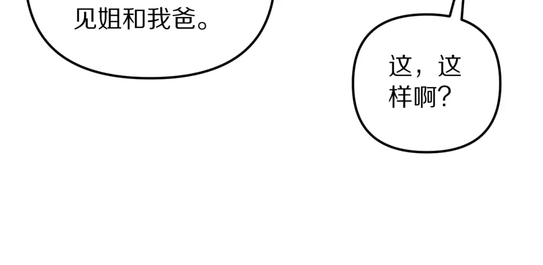 第252话 阿泰的纯爱 第102页