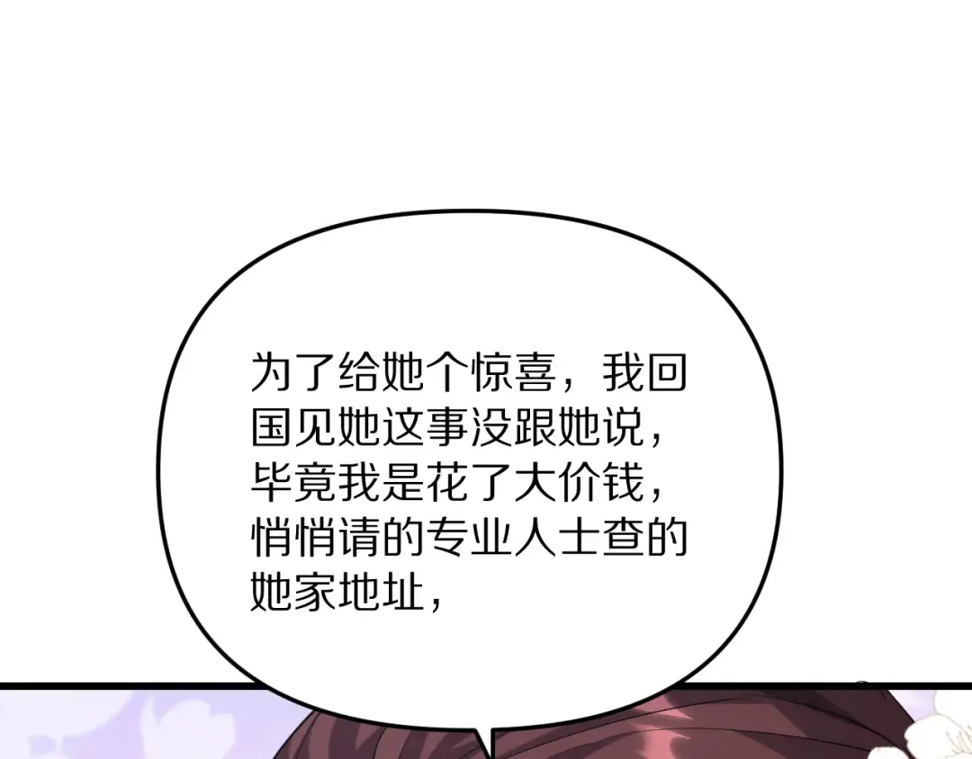第252话 阿泰的纯爱 第103页