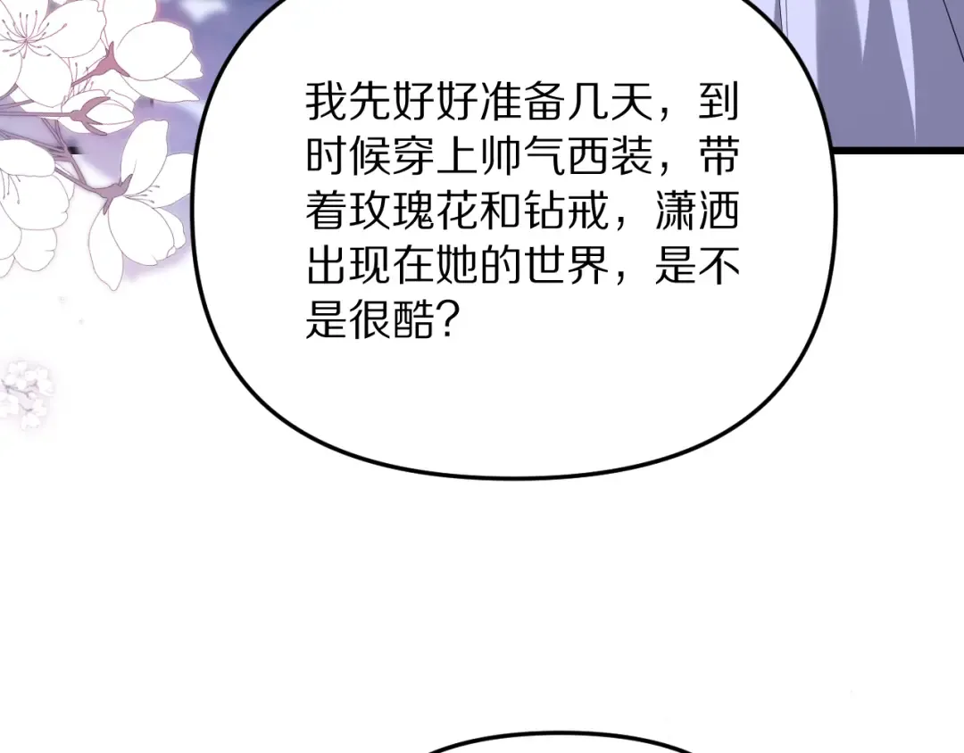第252话 阿泰的纯爱 第107页