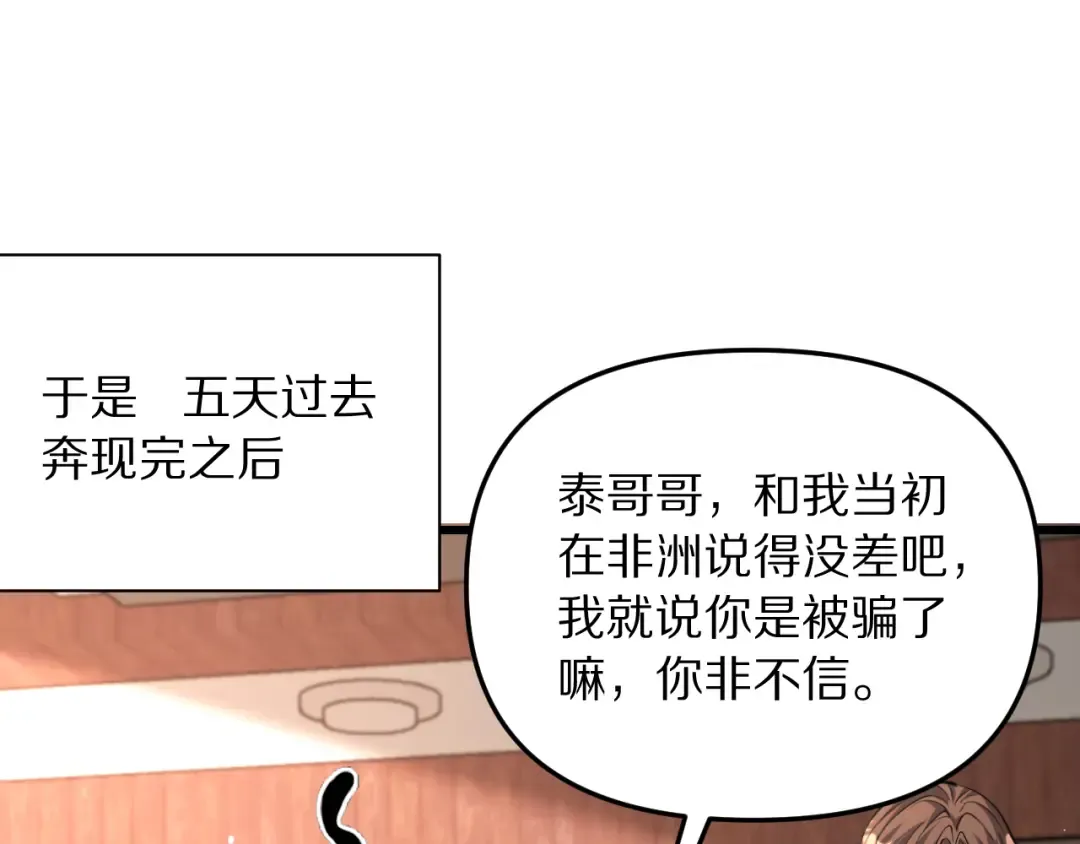第252话 阿泰的纯爱 第111页