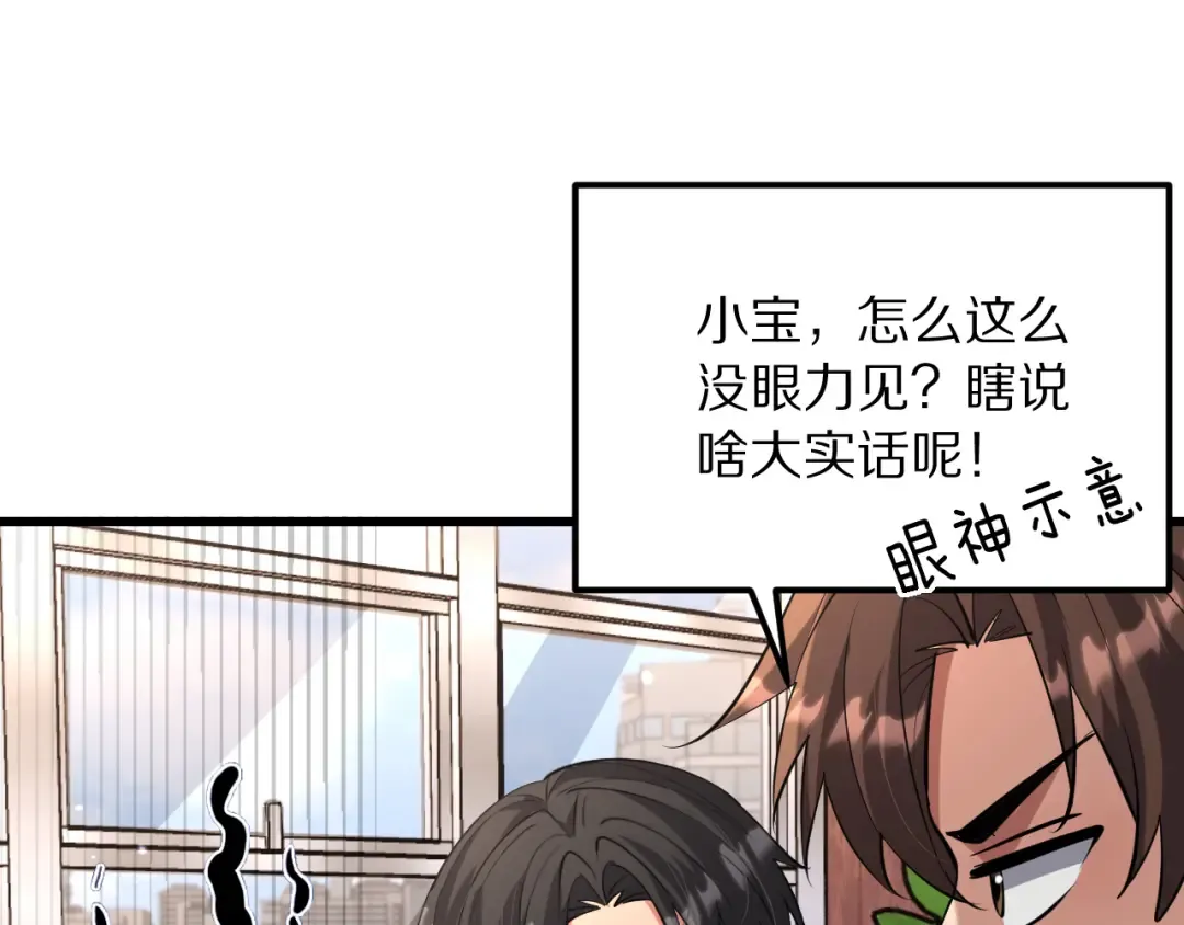 第252话 阿泰的纯爱 第114页