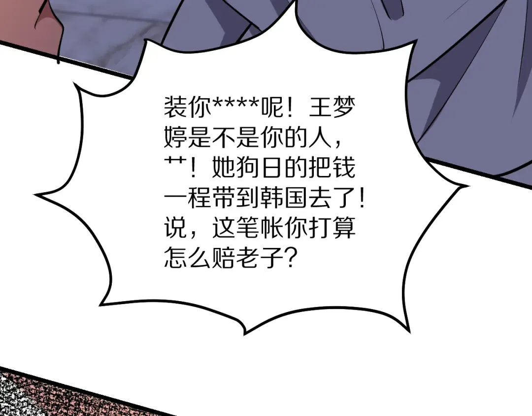 第252话 阿泰的纯爱 第140页