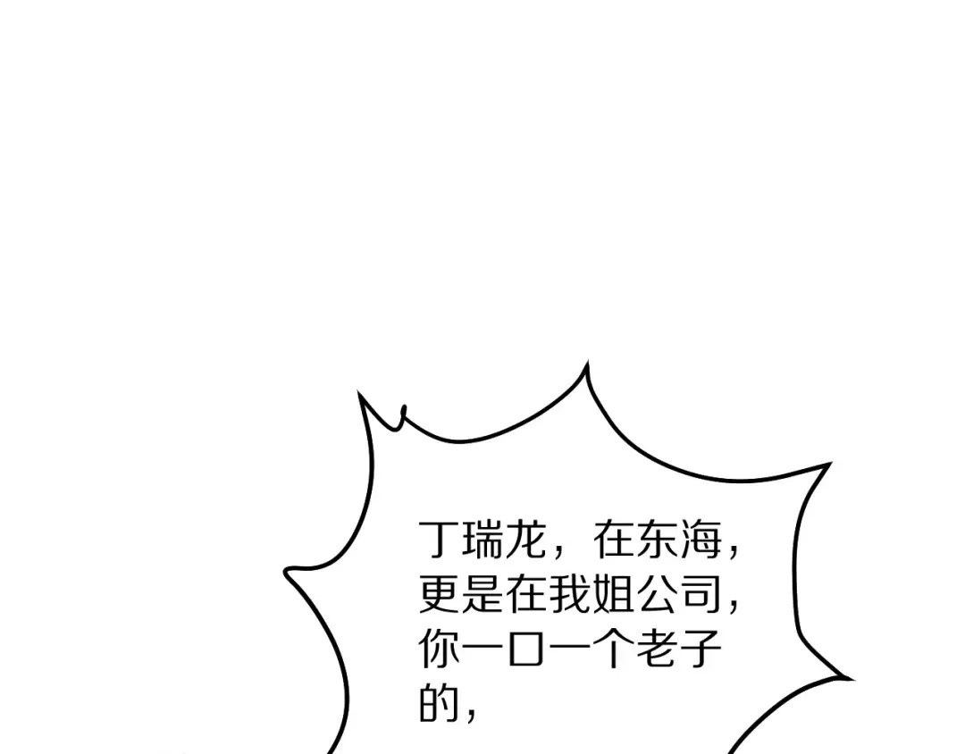 第252话 阿泰的纯爱 第147页