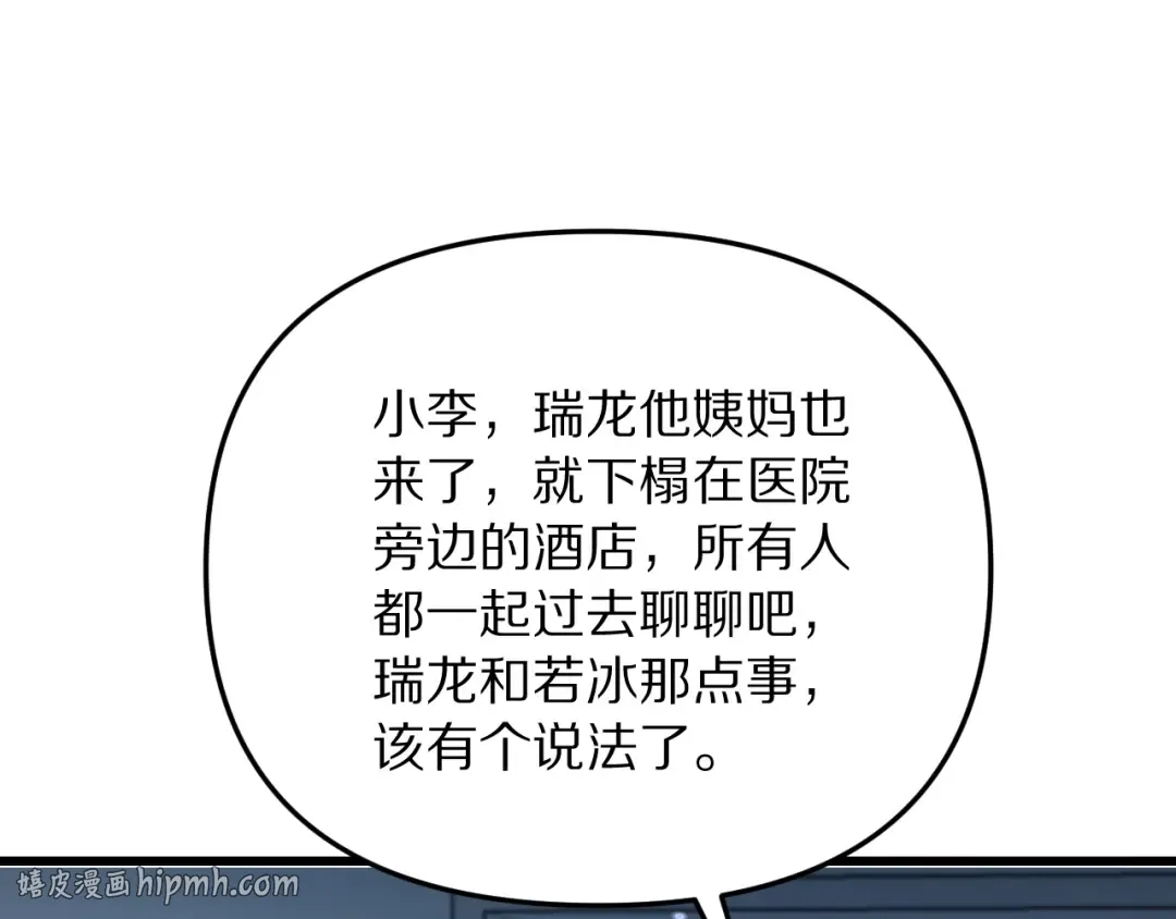 第253话 破局的关键点 第104页