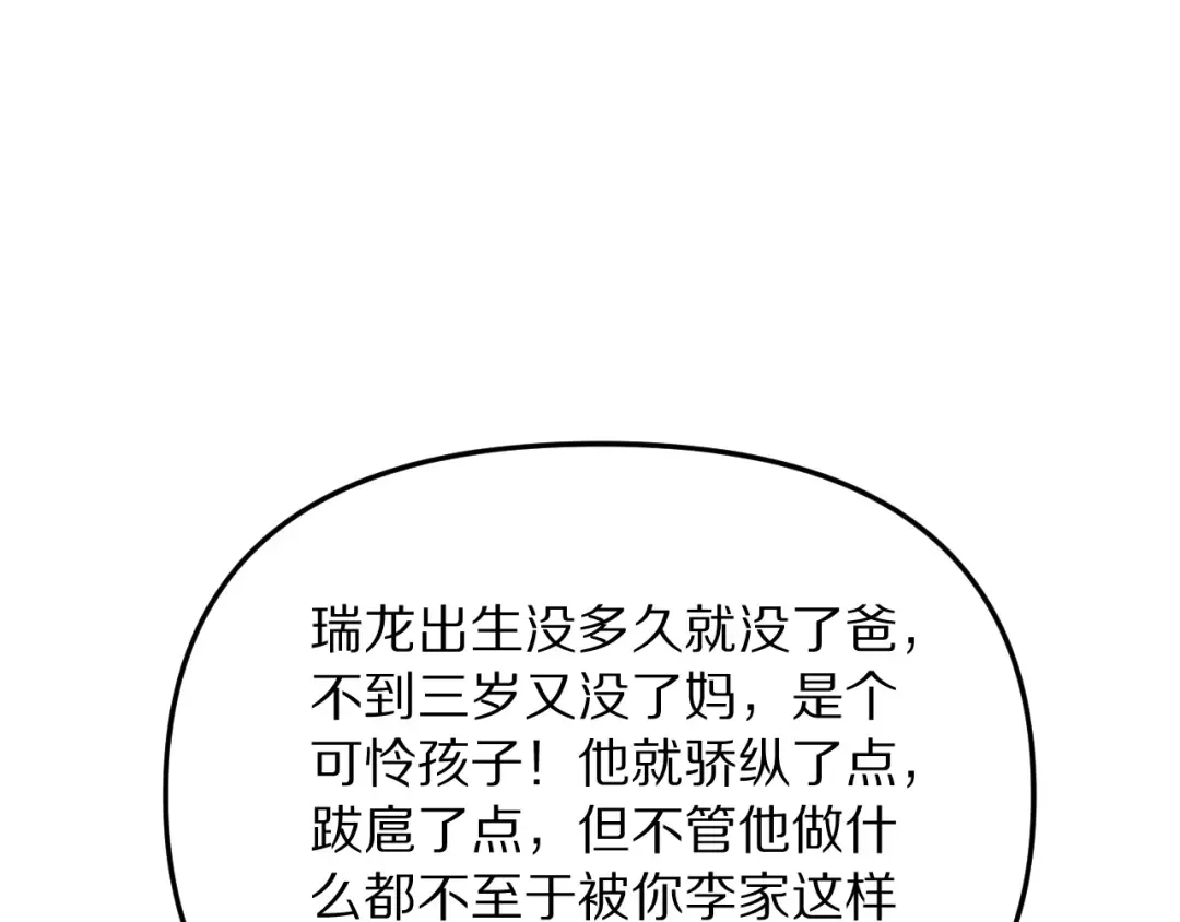 第253话 破局的关键点 第107页