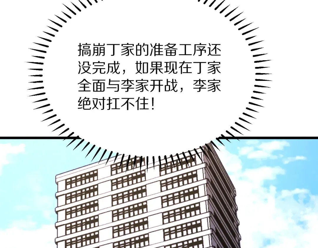 第253话 破局的关键点 第130页