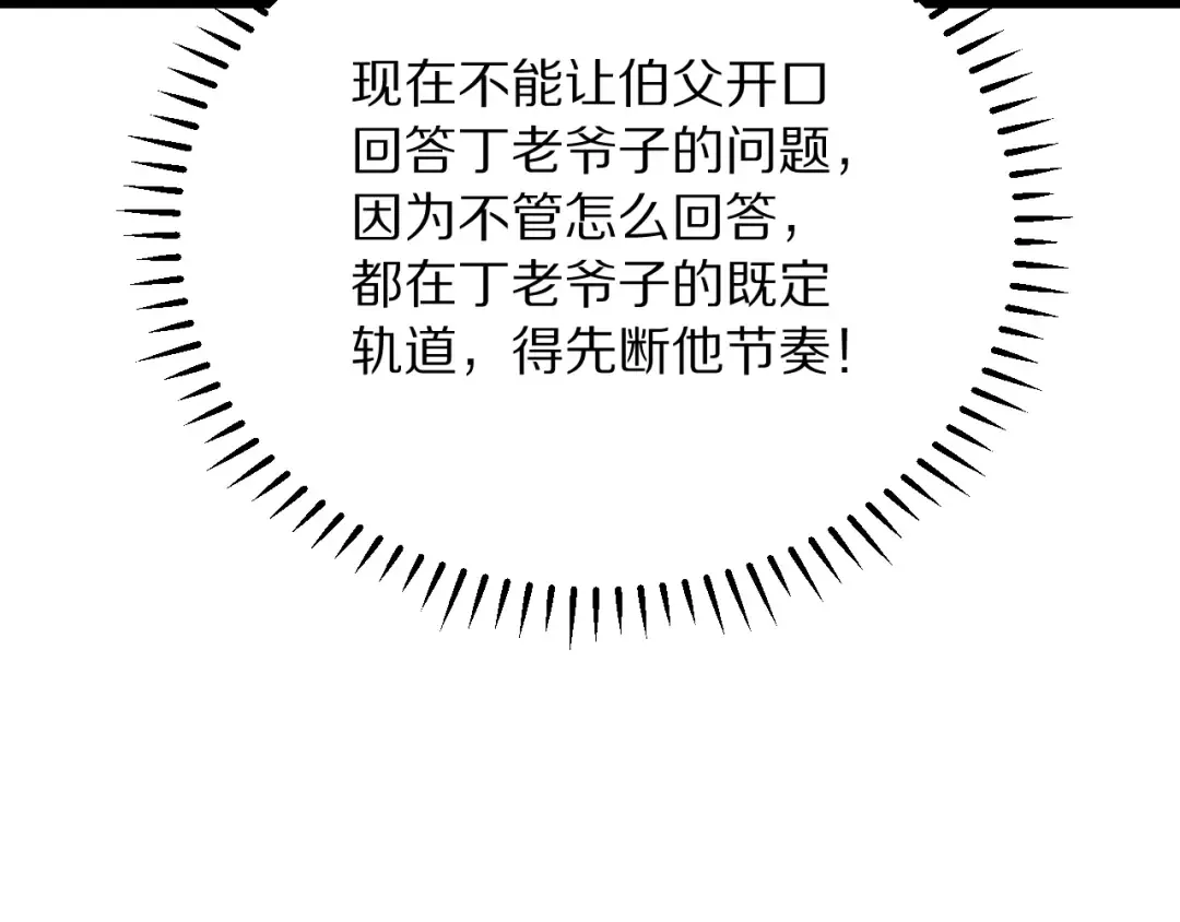 第254话 表妹新垣怜爱的话语权 第5页