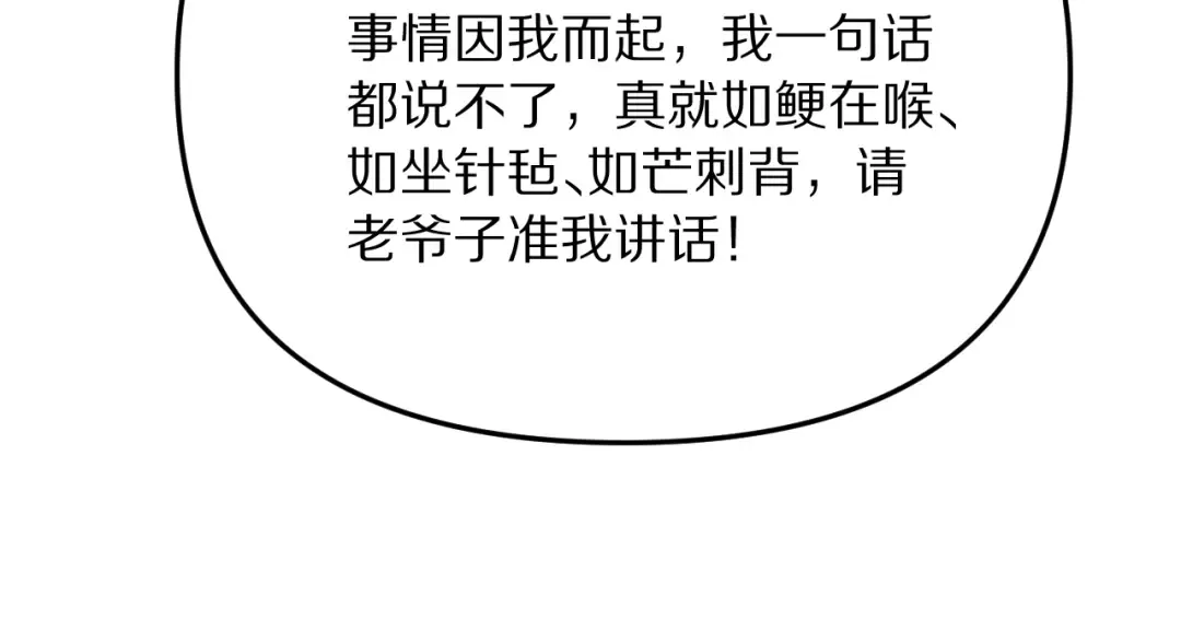 第254话 表妹新垣怜爱的话语权 第12页