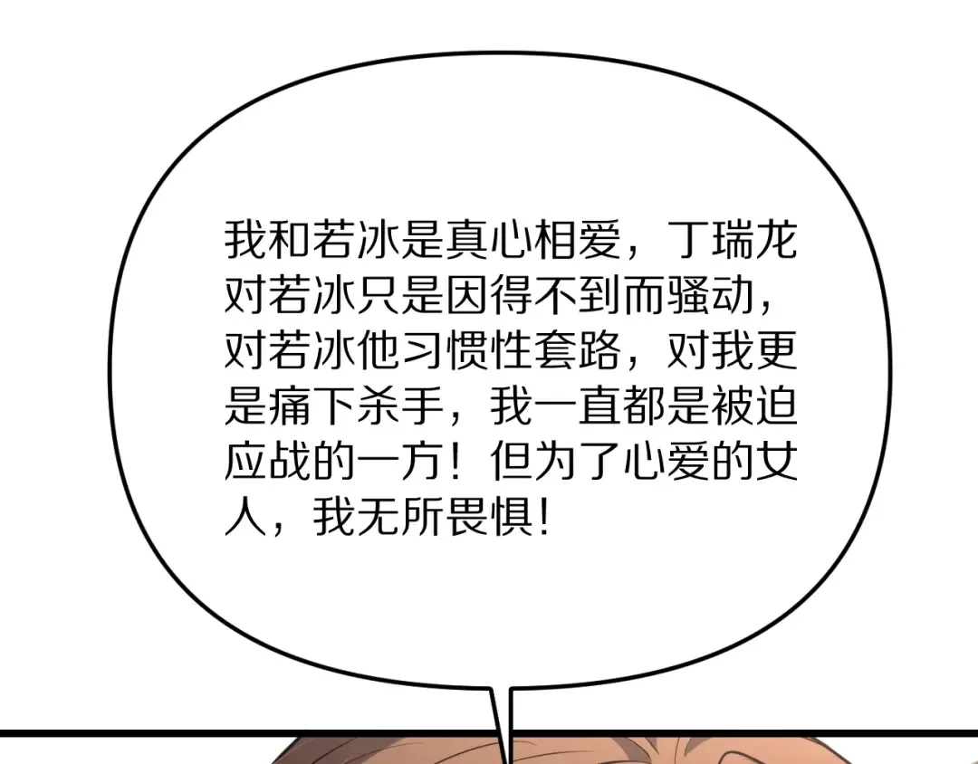 第254话 表妹新垣怜爱的话语权 第19页