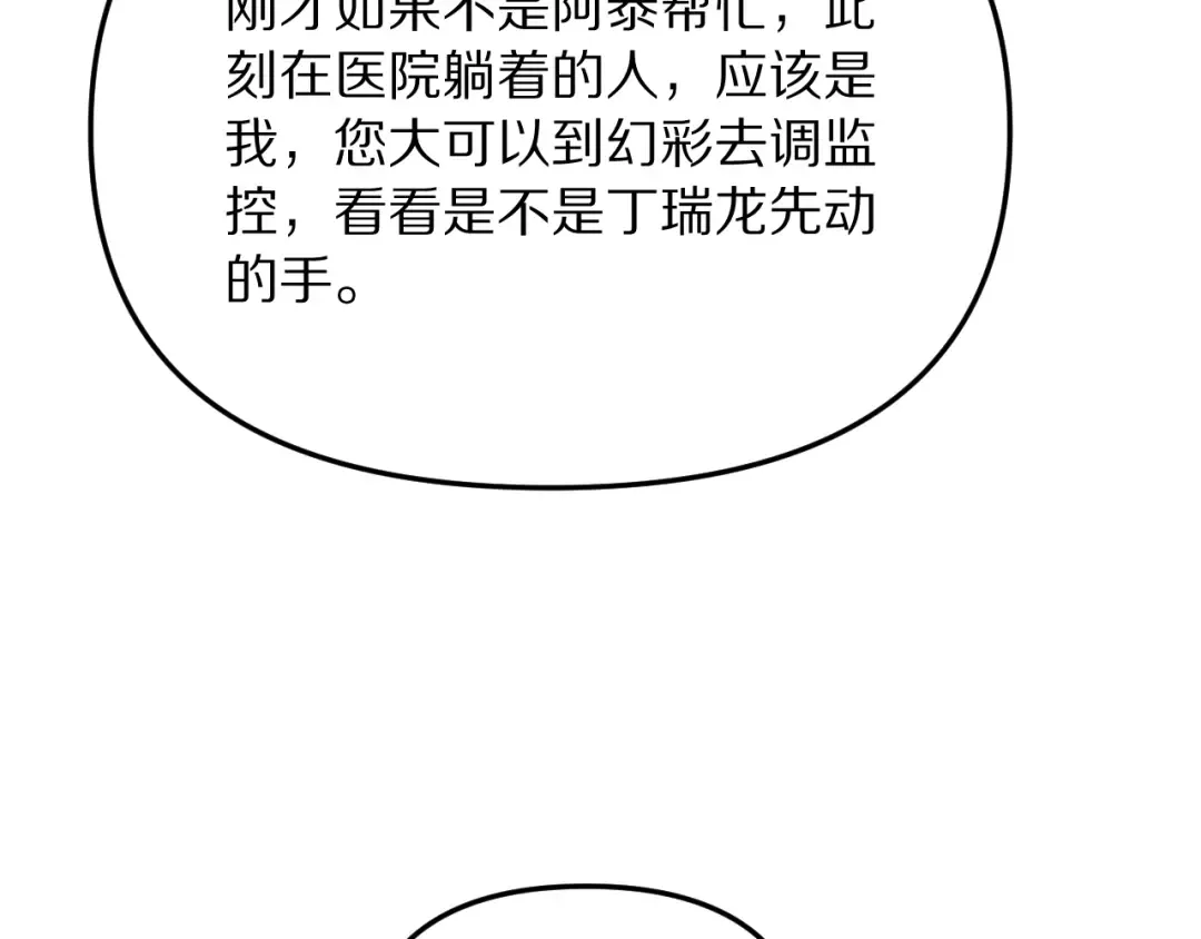 第254话 表妹新垣怜爱的话语权 第22页