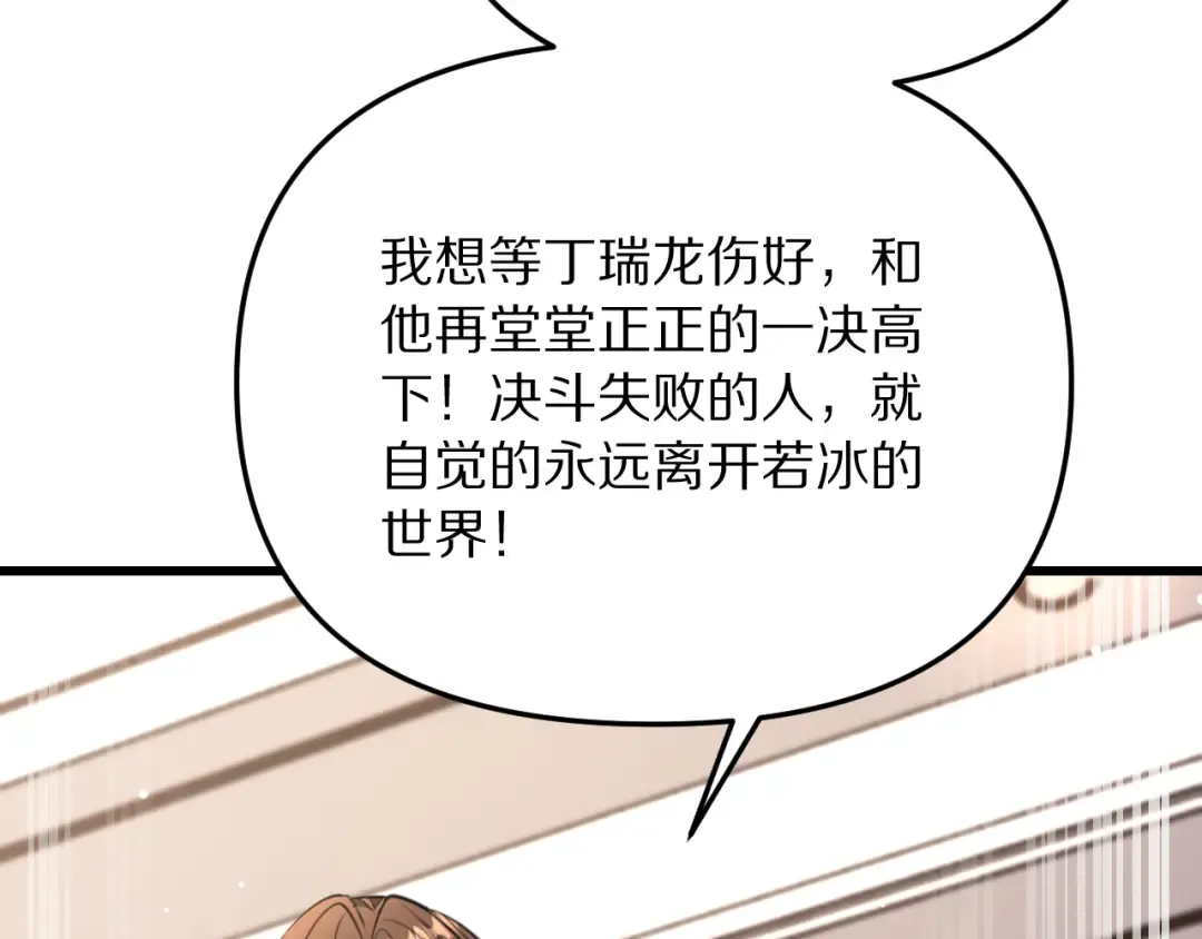 第254话 表妹新垣怜爱的话语权 第31页
