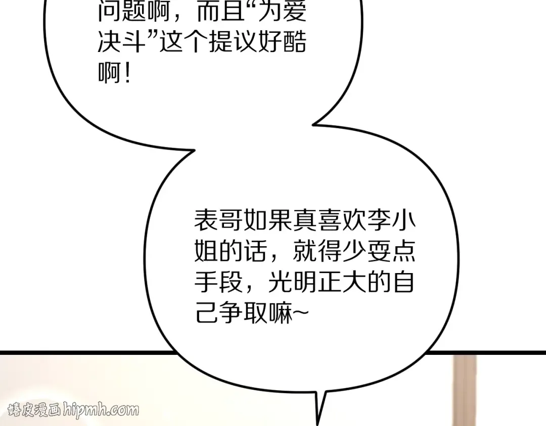 第254话 表妹新垣怜爱的话语权 第48页