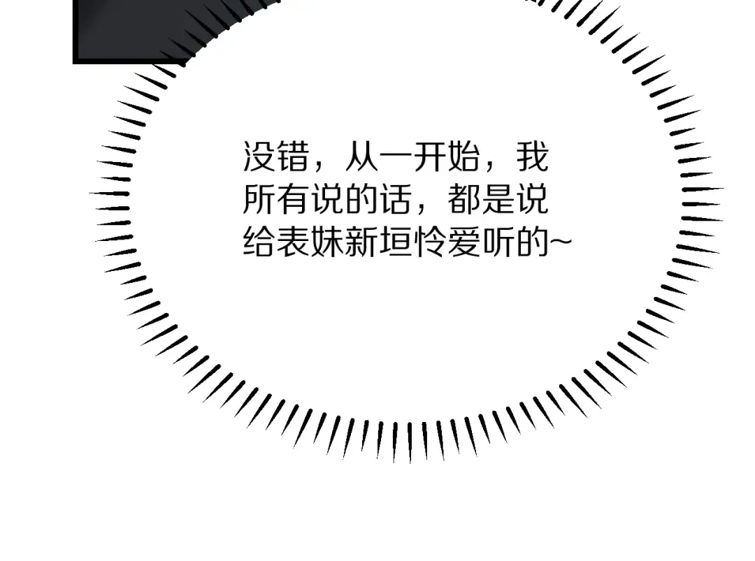 第254话 表妹新垣怜爱的话语权 第57页