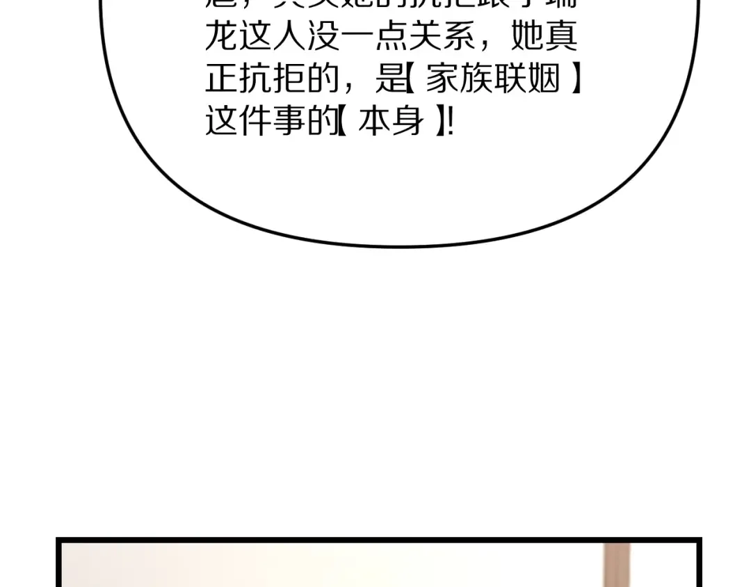 第254话 表妹新垣怜爱的话语权 第84页