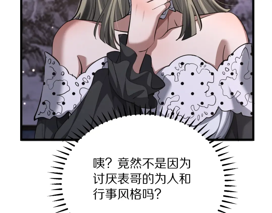 第254话 表妹新垣怜爱的话语权 第86页