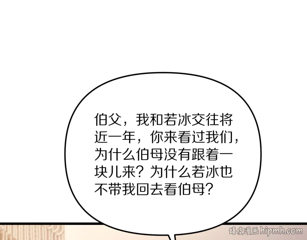 第254话 表妹新垣怜爱的话语权 第88页
