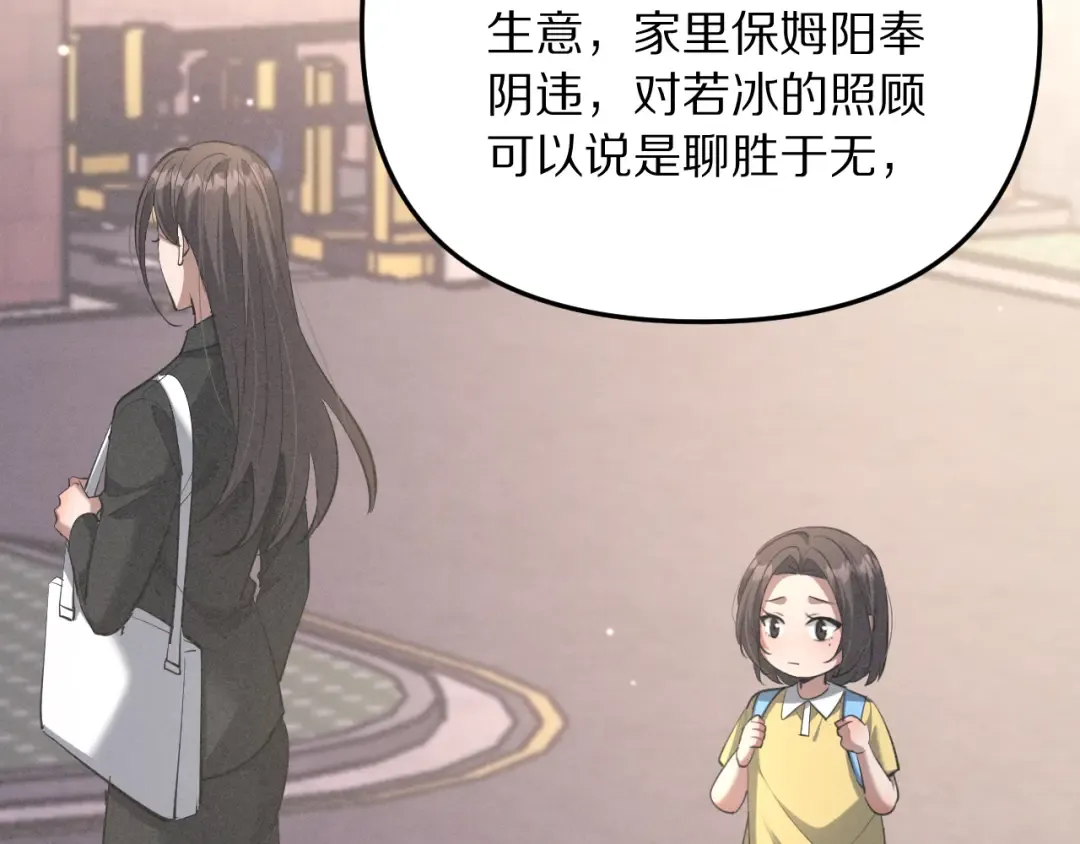 第254话 表妹新垣怜爱的话语权 第95页
