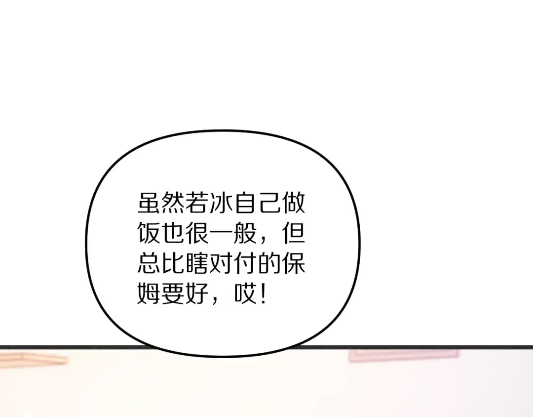 第254话 表妹新垣怜爱的话语权 第101页