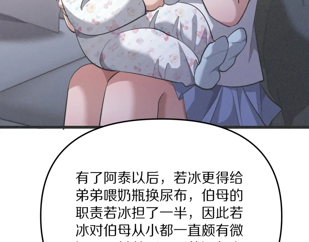 第254话 表妹新垣怜爱的话语权 第103页
