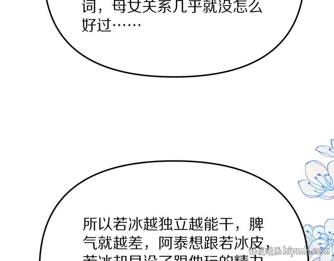 第254话 表妹新垣怜爱的话语权 第104页