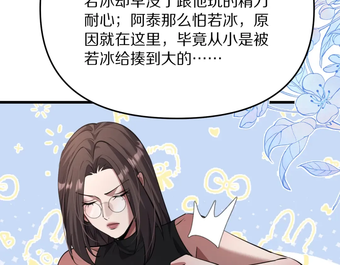 第254话 表妹新垣怜爱的话语权 第105页