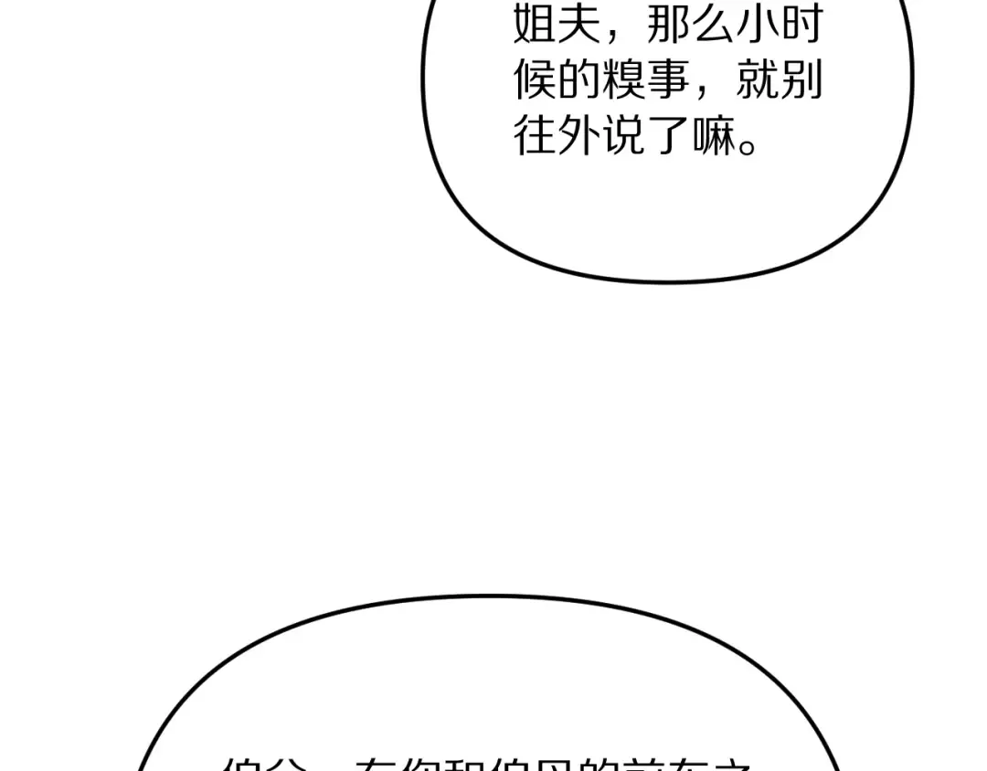 第254话 表妹新垣怜爱的话语权 第108页
