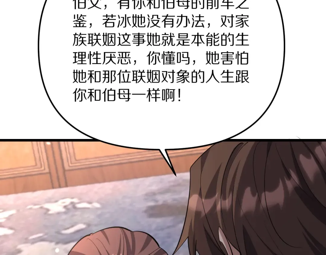 第254话 表妹新垣怜爱的话语权 第109页