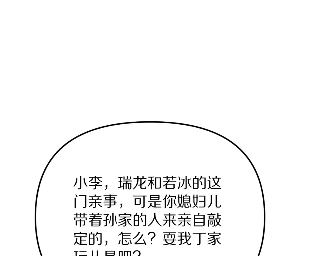 第254话 表妹新垣怜爱的话语权 第121页