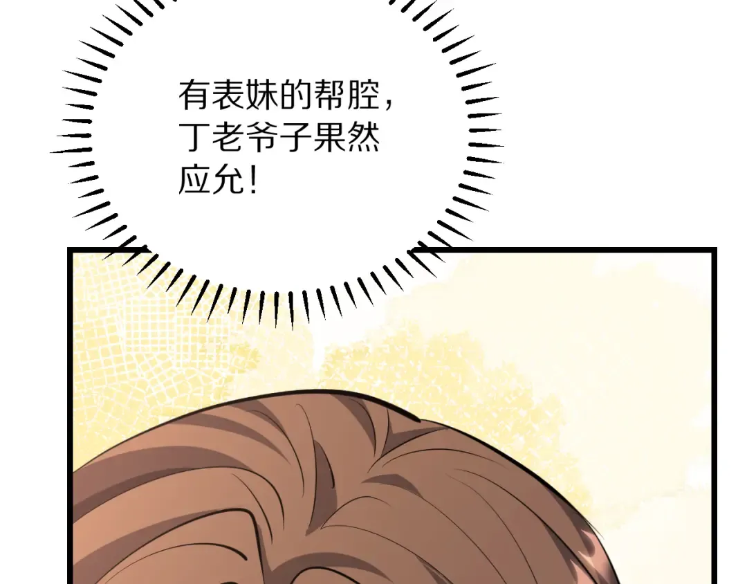 第254话 表妹新垣怜爱的话语权 第135页