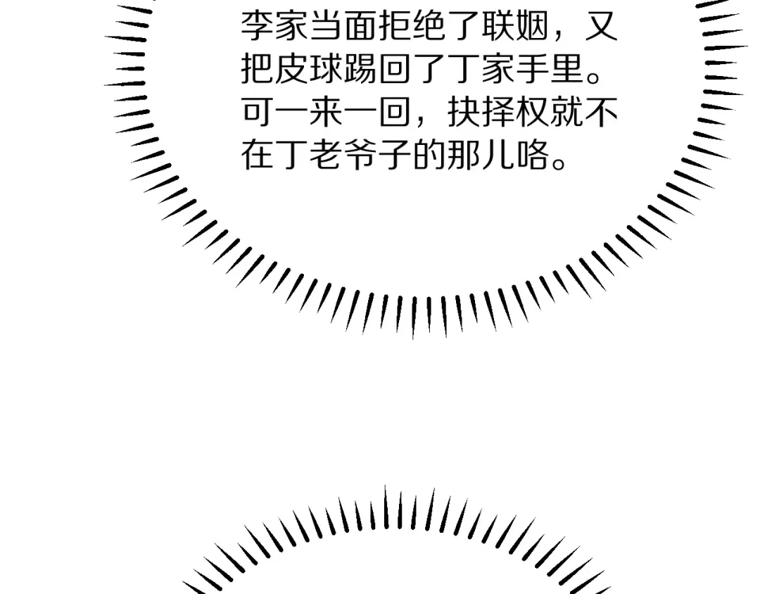 第254话 表妹新垣怜爱的话语权 第138页