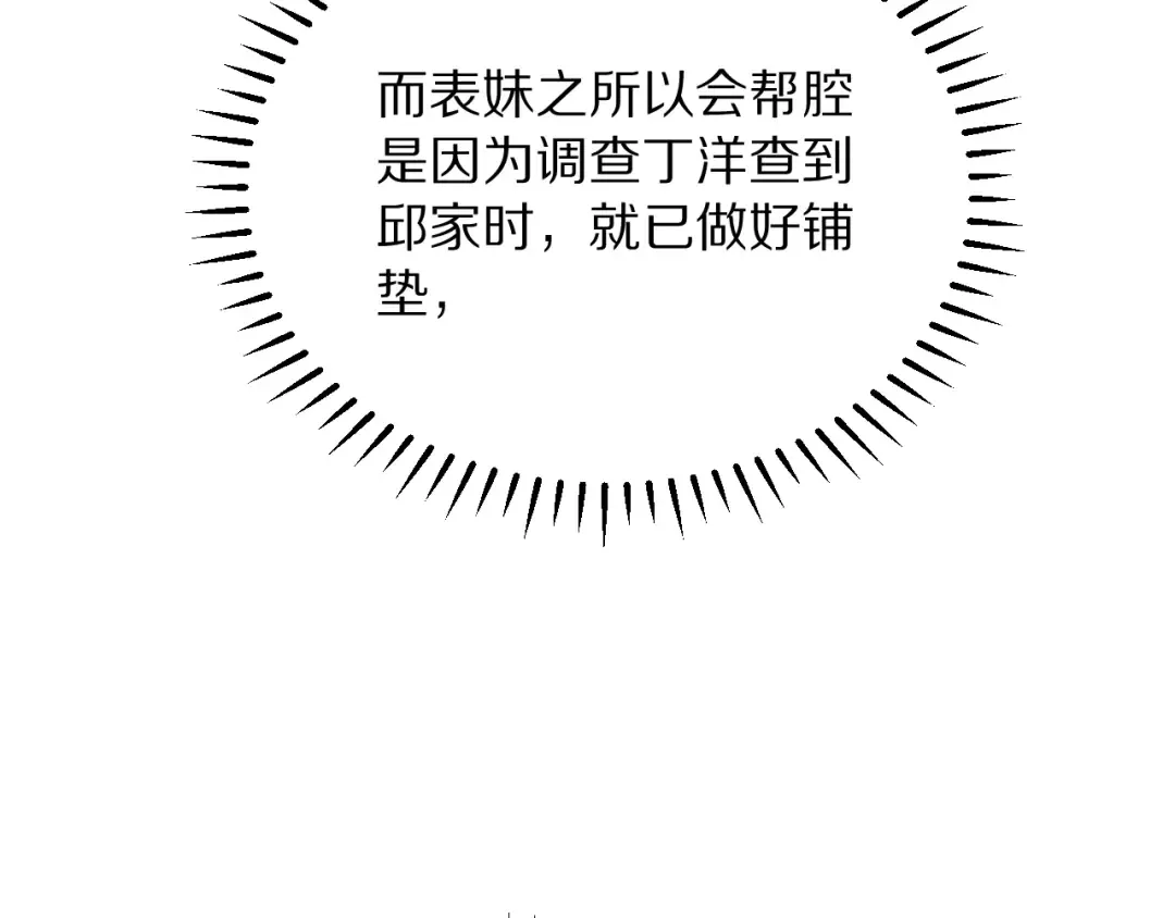 第254话 表妹新垣怜爱的话语权 第139页