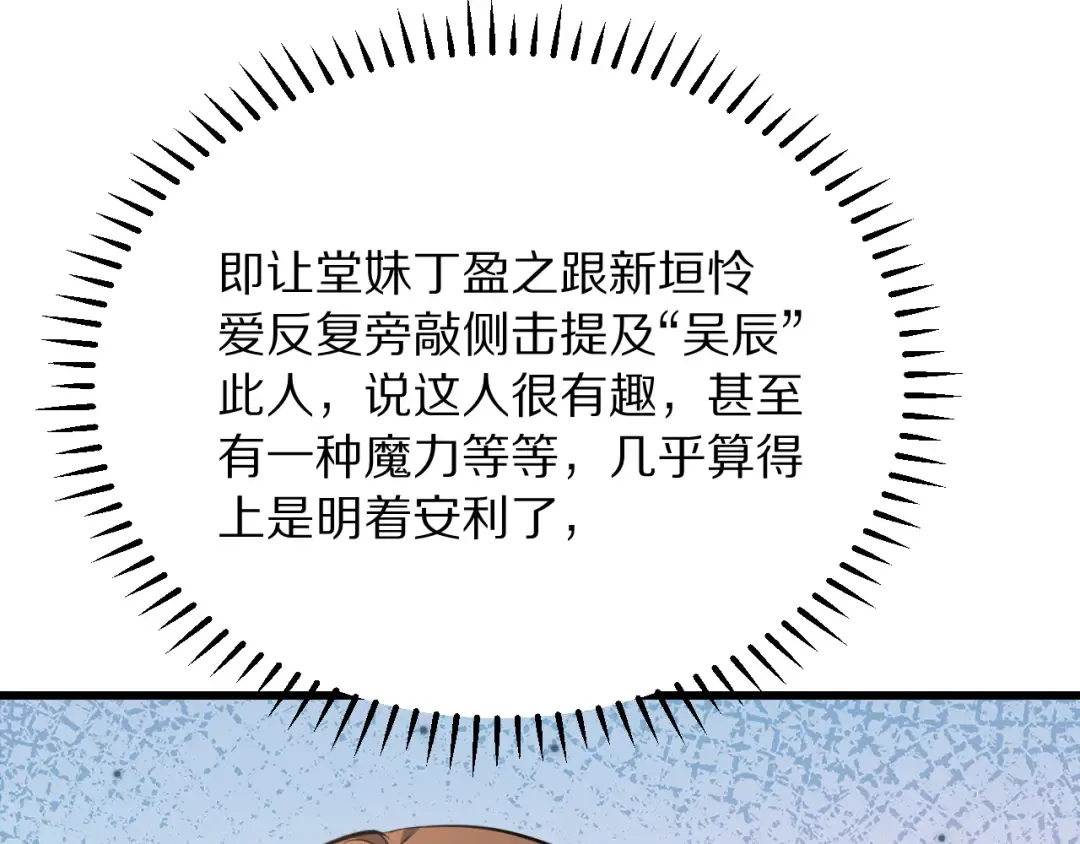 第254话 表妹新垣怜爱的话语权 第140页