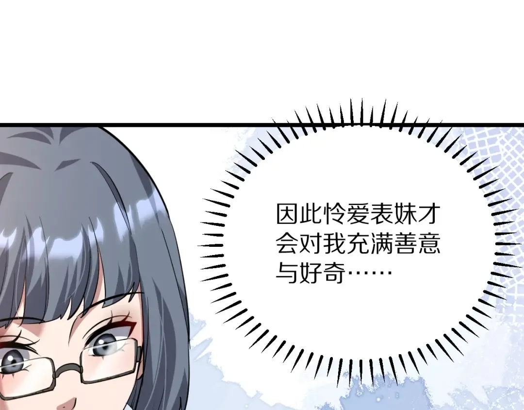 第254话 表妹新垣怜爱的话语权 第145页
