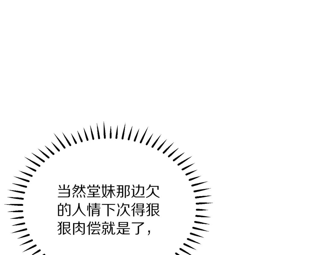 第254话 表妹新垣怜爱的话语权 第148页
