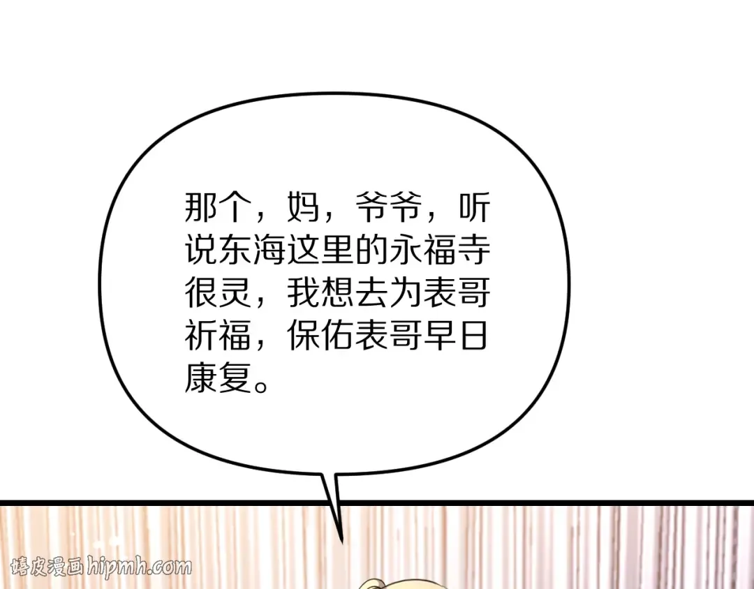 第254话 表妹新垣怜爱的话语权 第152页