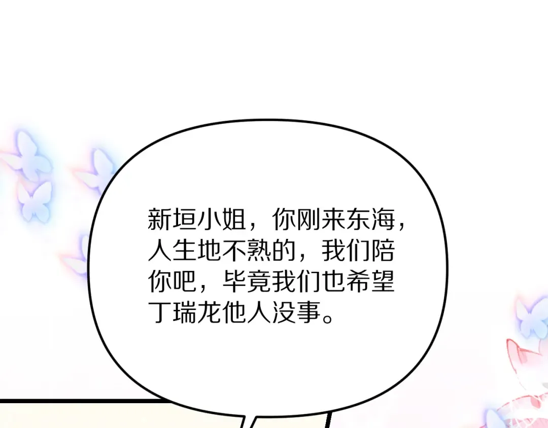 第254话 表妹新垣怜爱的话语权 第158页