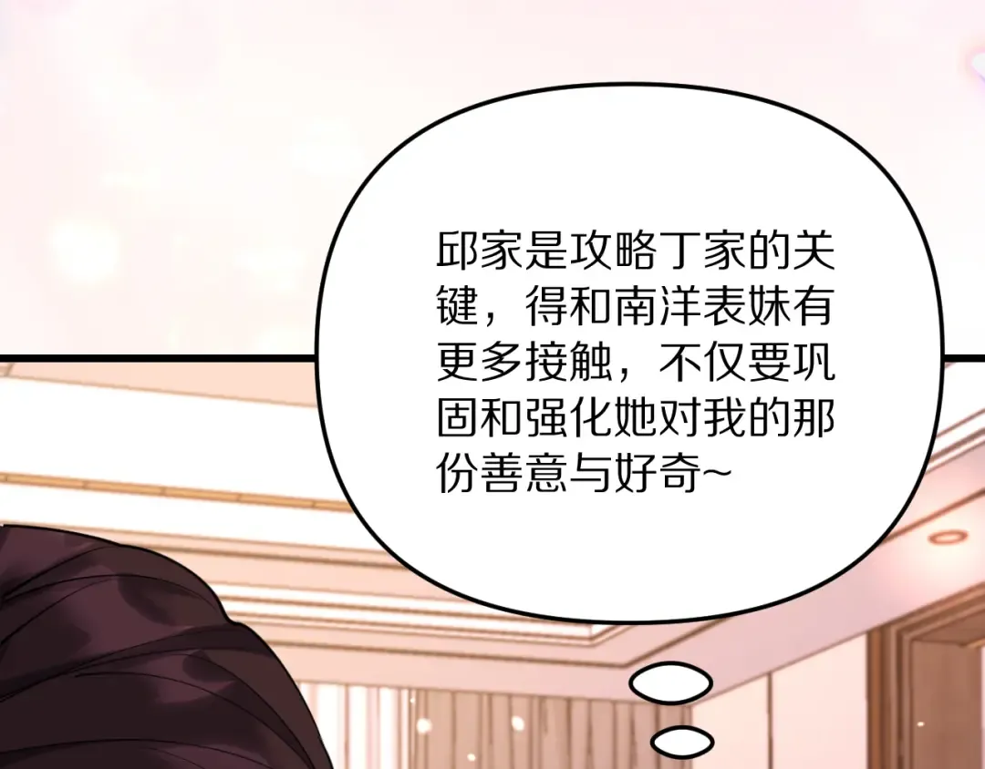 第254话 表妹新垣怜爱的话语权 第162页