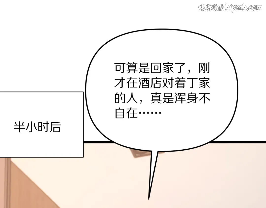 第255话 李若泰英雄救美~ 第1页