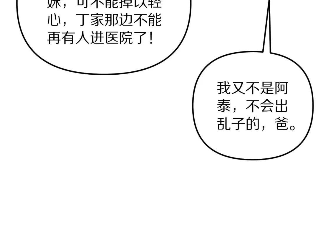 第255话 李若泰英雄救美~ 第6页